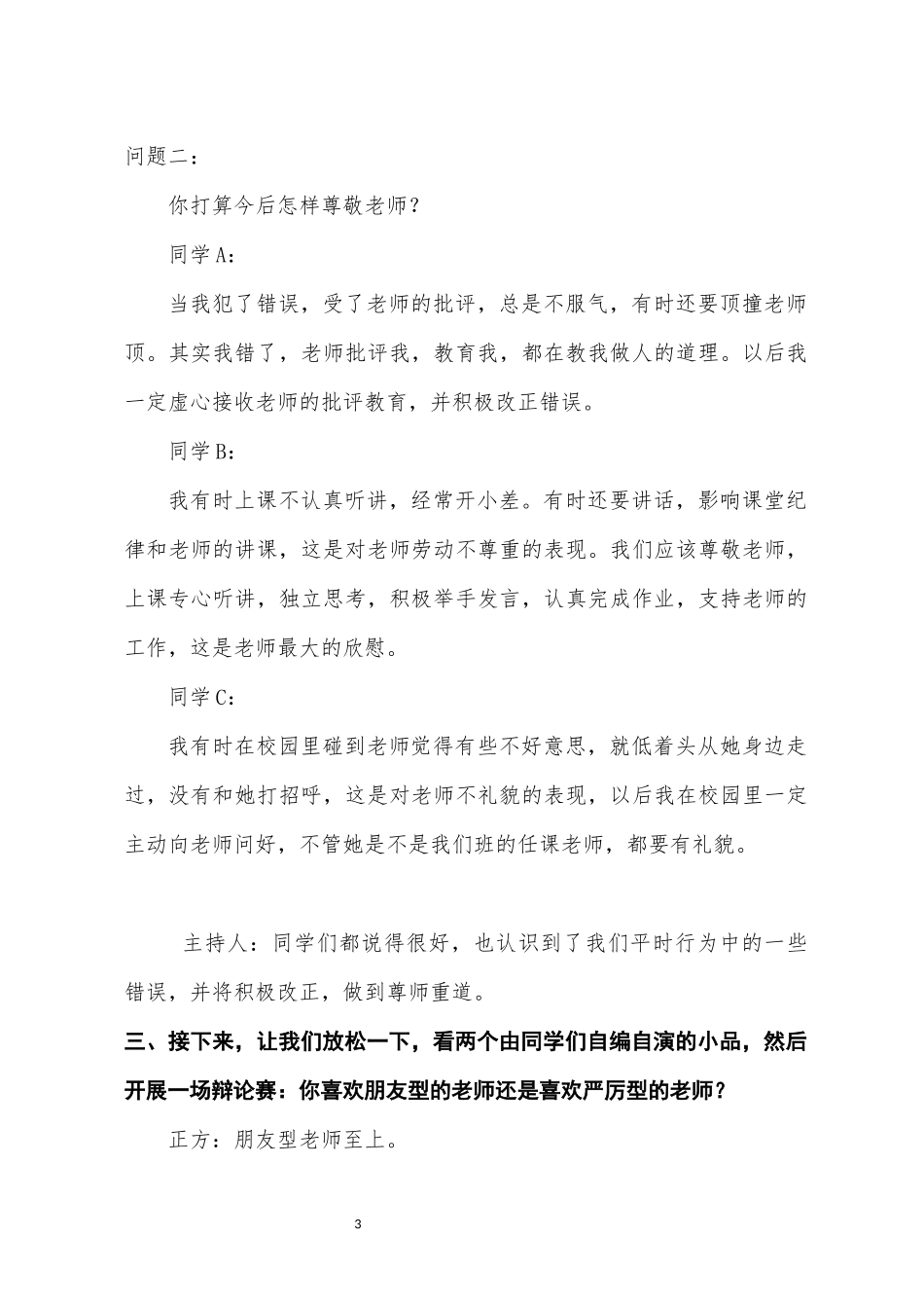 2016-2017年（上）11月份“尊师重教”主题班会_第3页