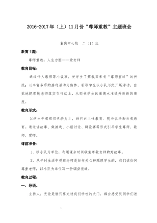 2016-2017年（上）11月份“尊师重教”主题班会