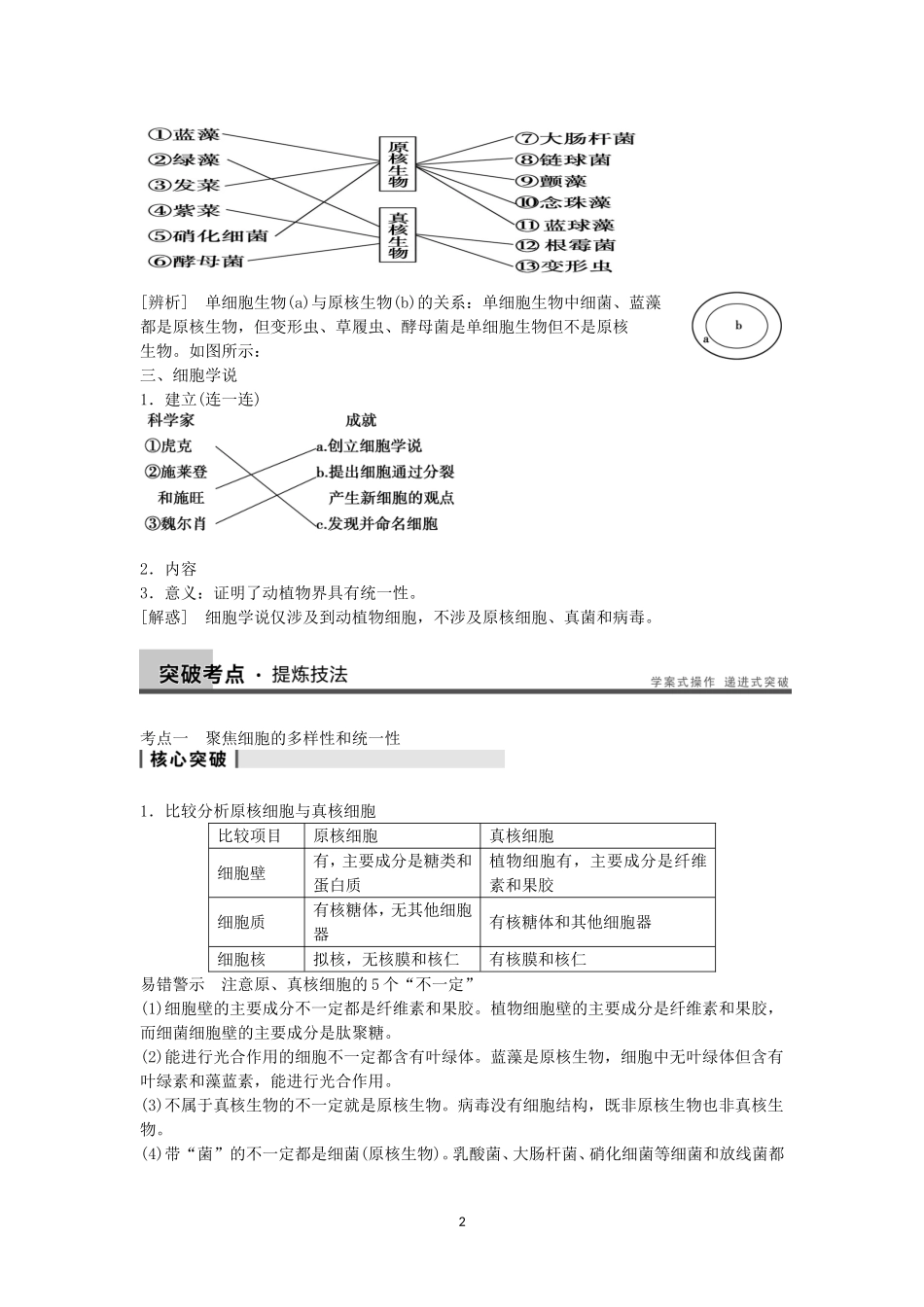 第1讲走近细胞和组成细胞的分子_第2页