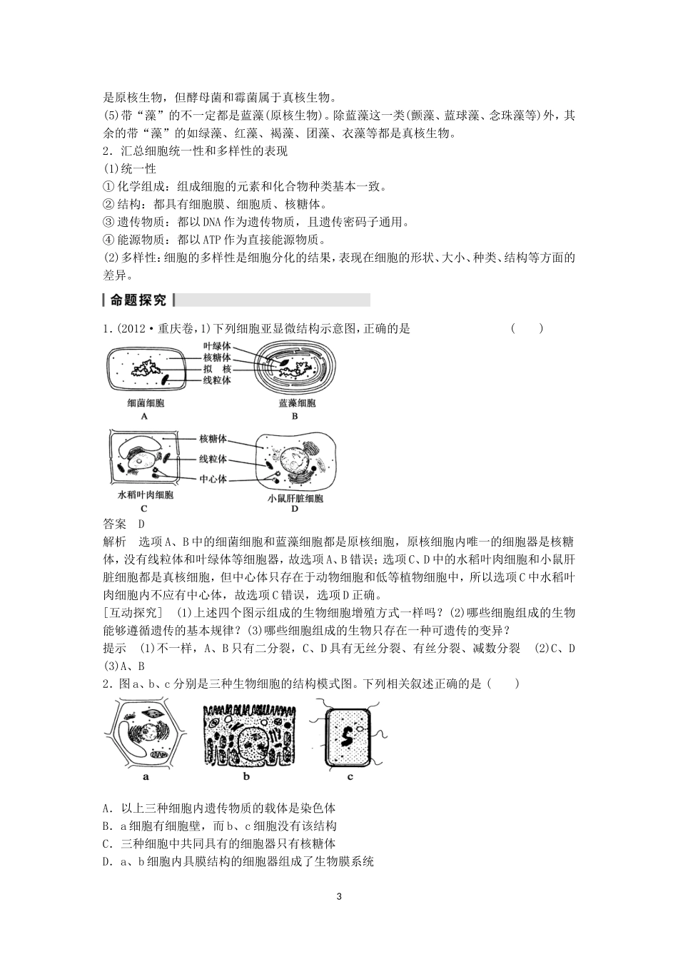 第1讲走近细胞和组成细胞的分子_第3页