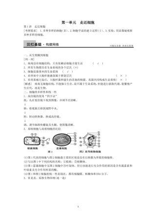 第1讲走近细胞和组成细胞的分子