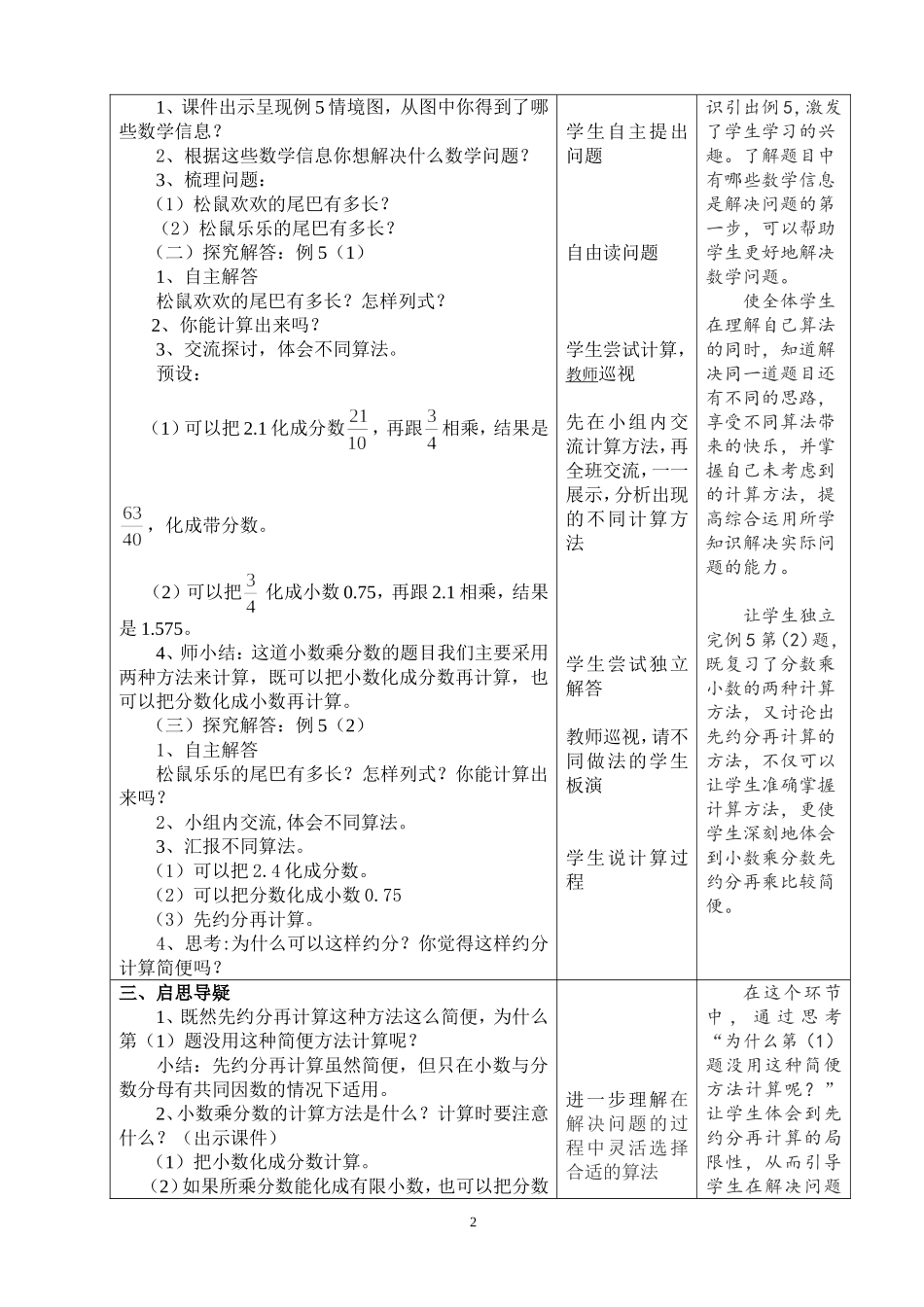 《小数乘分数》教学设计_第2页