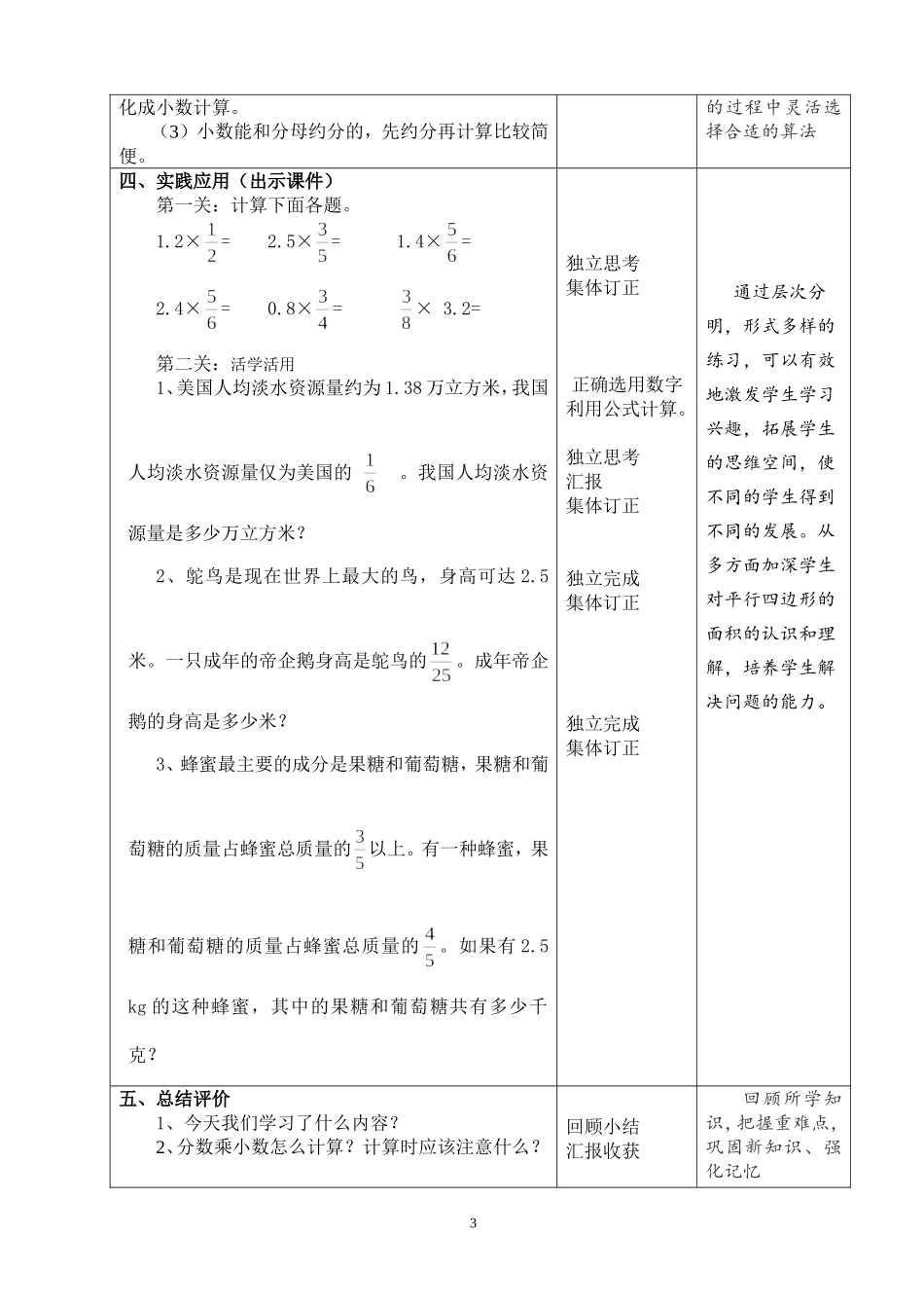 《小数乘分数》教学设计_第3页