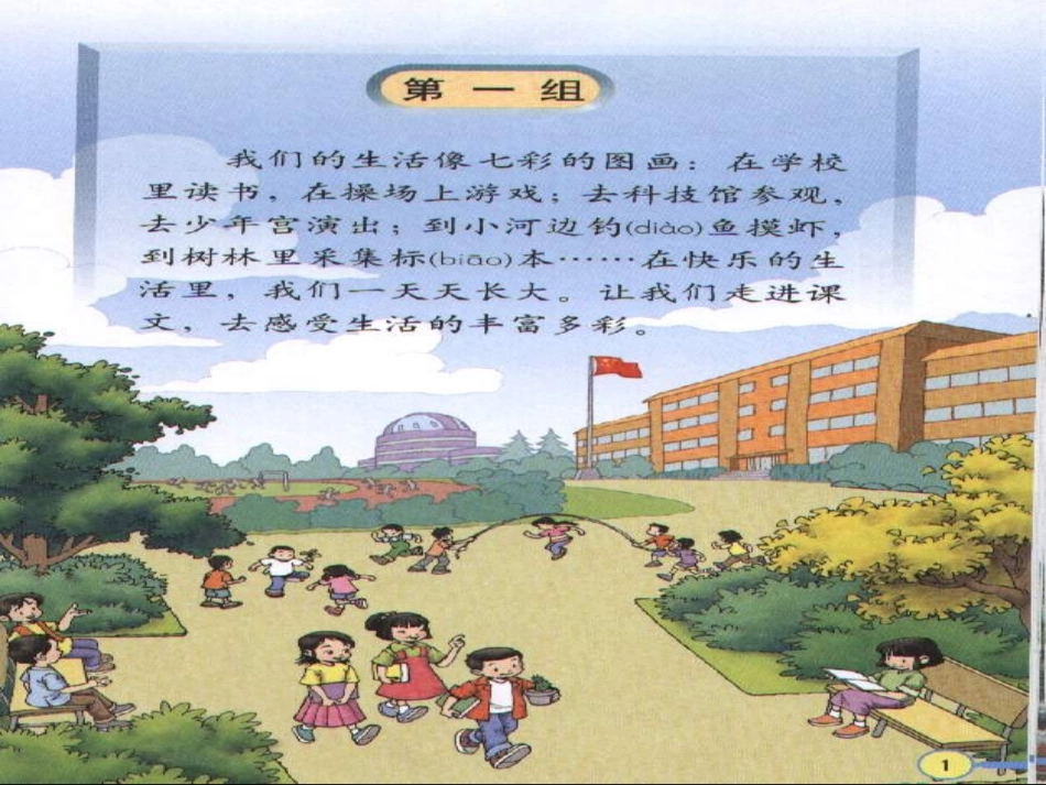 我们的民族小学课件_第2页