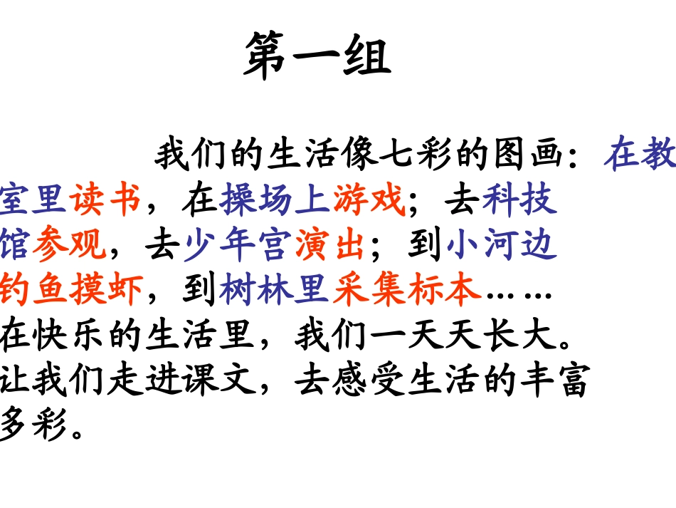 我们的民族小学课件_第3页