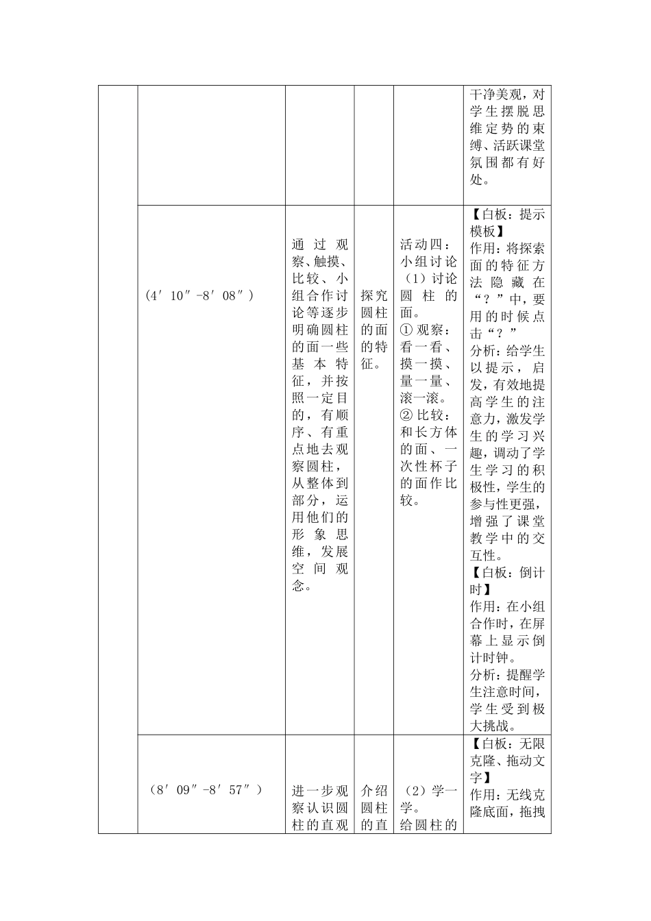 圆柱和圆锥的认识教学设计表_第3页