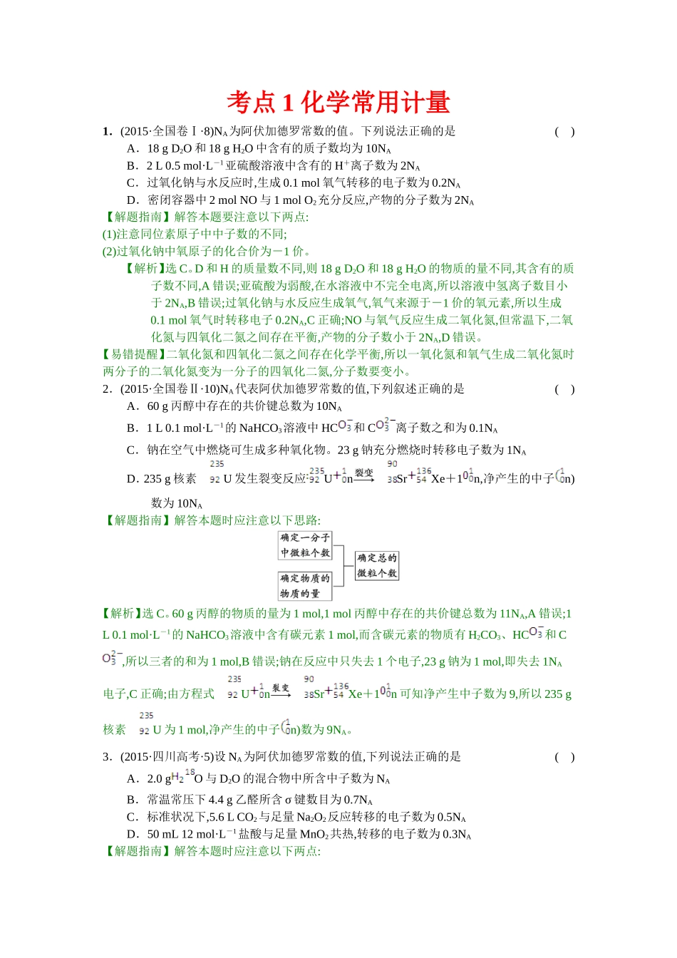 考点1化学常用计量_第1页