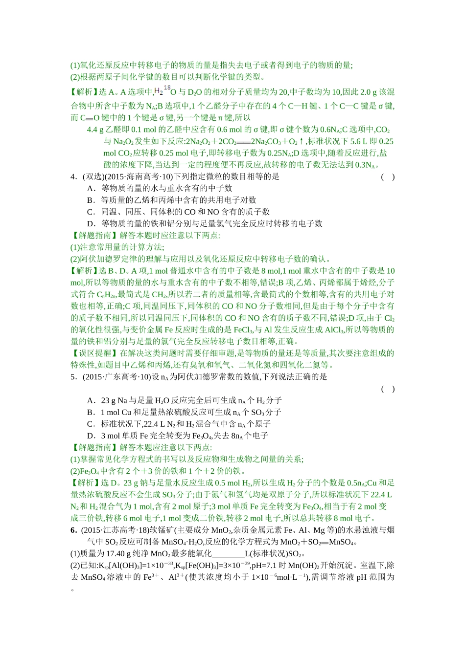 考点1化学常用计量_第2页