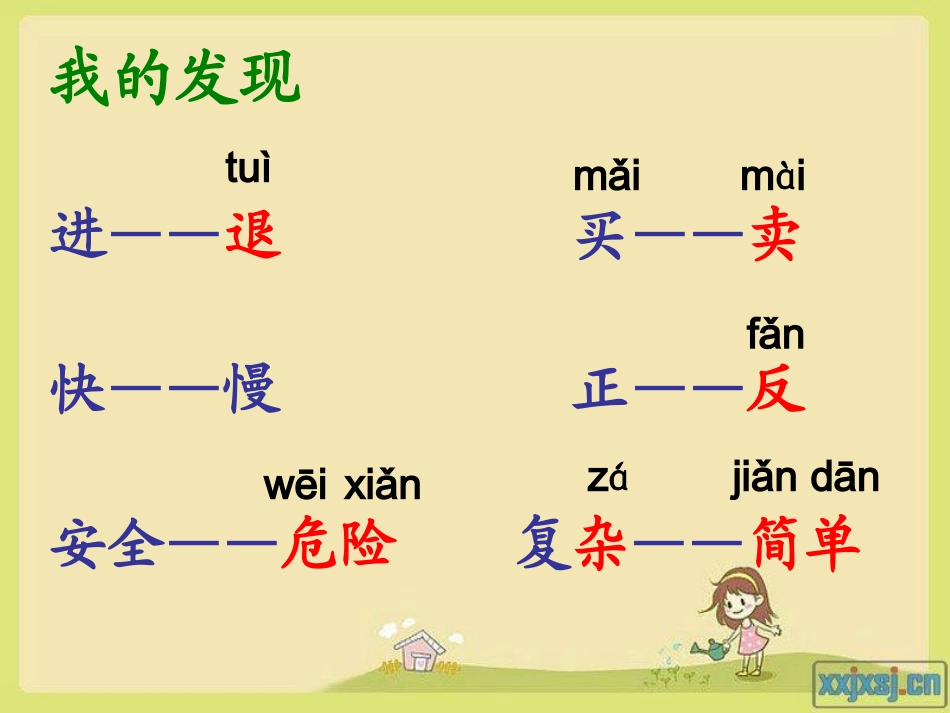 语文园地三 (2)_第2页