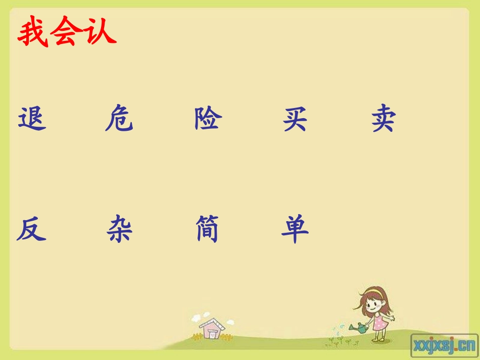 语文园地三 (2)_第3页