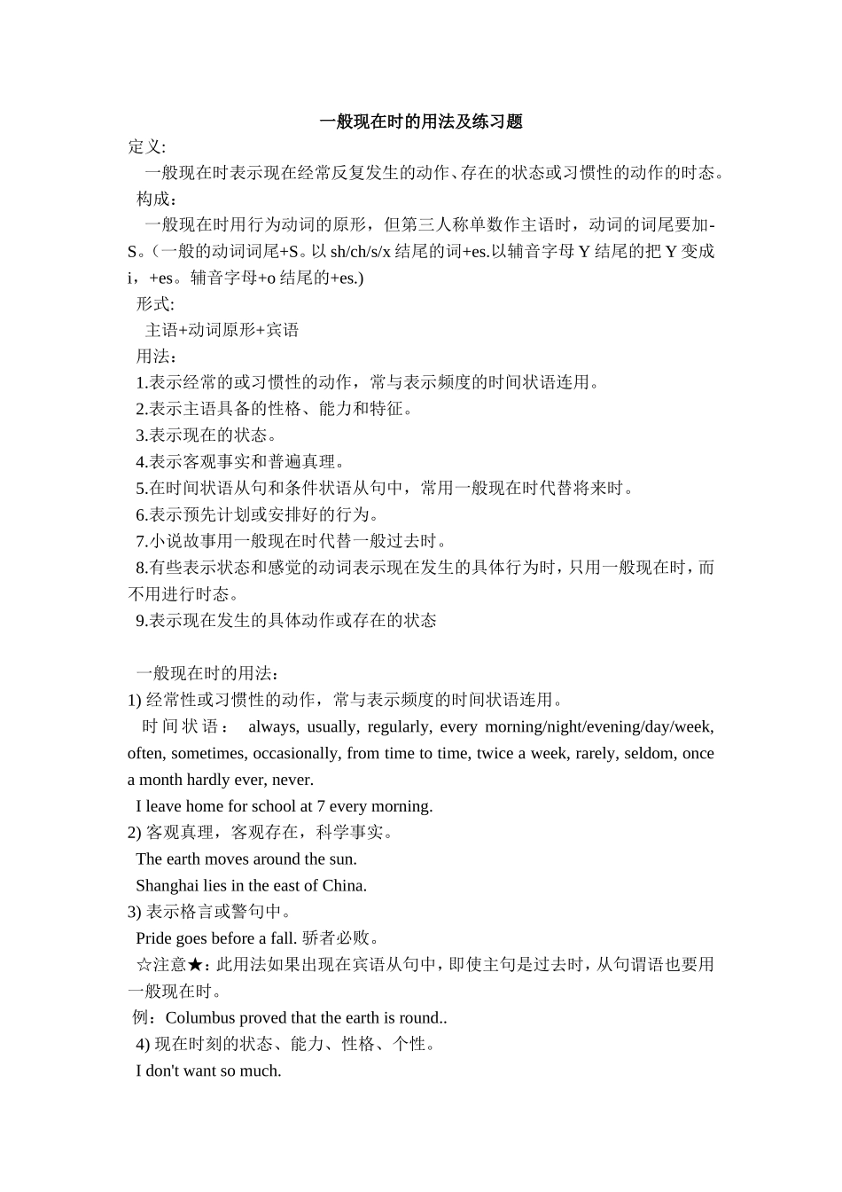 一般现在时的用法及练习题_第1页