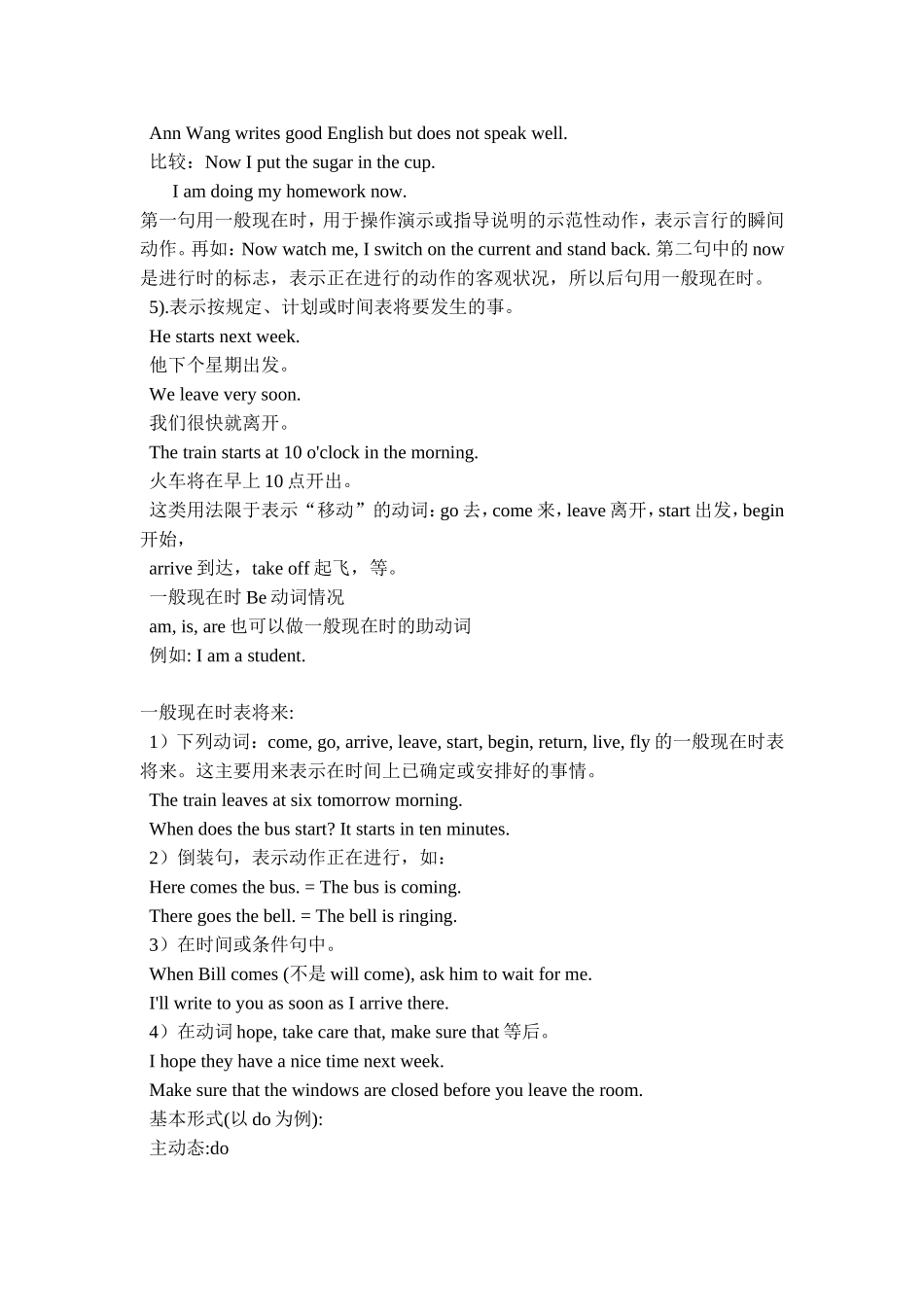 一般现在时的用法及练习题_第2页