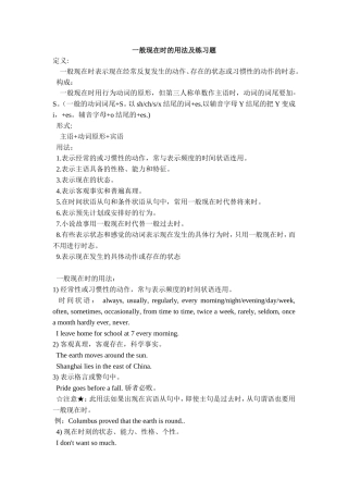 一般现在时的用法及练习题