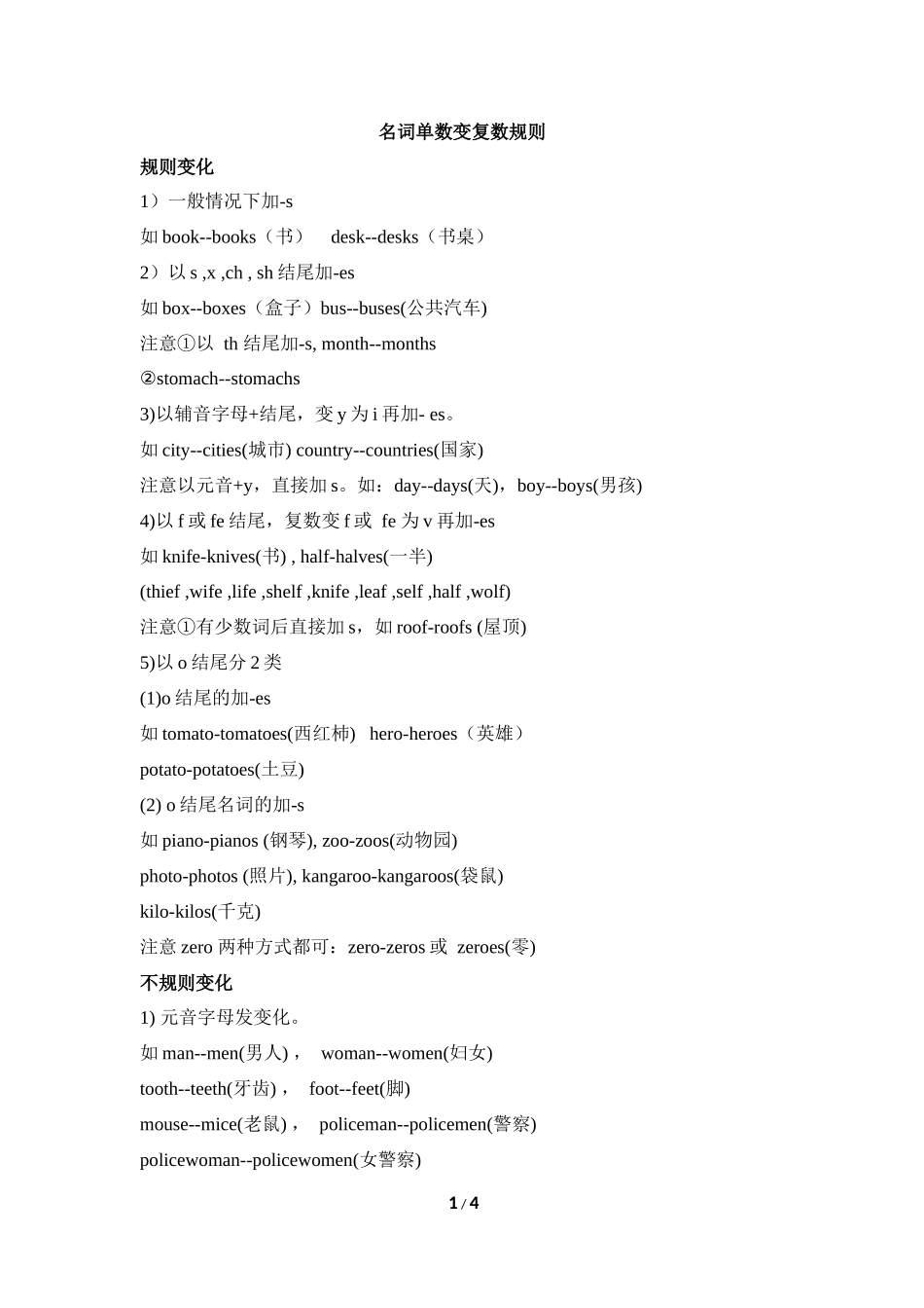 语法知识：名词单数变复数规则_第1页