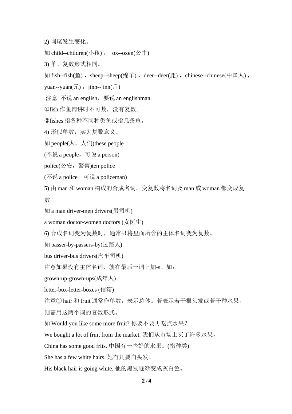 语法知识：名词单数变复数规则_第2页