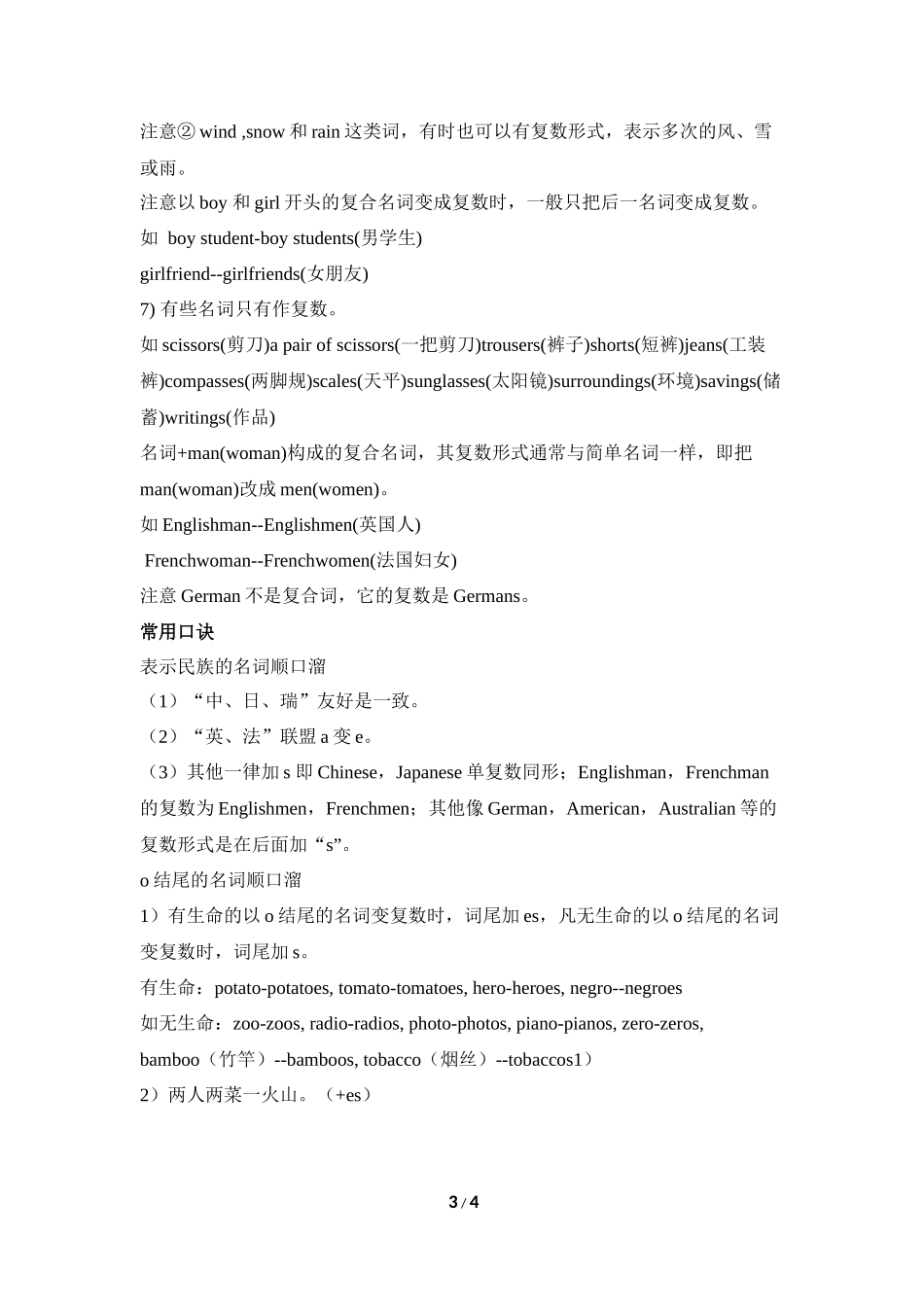 语法知识：名词单数变复数规则_第3页