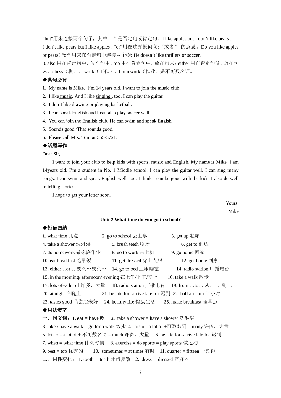 2015人教版七年级下册英语各单元知识点大归纳_第2页