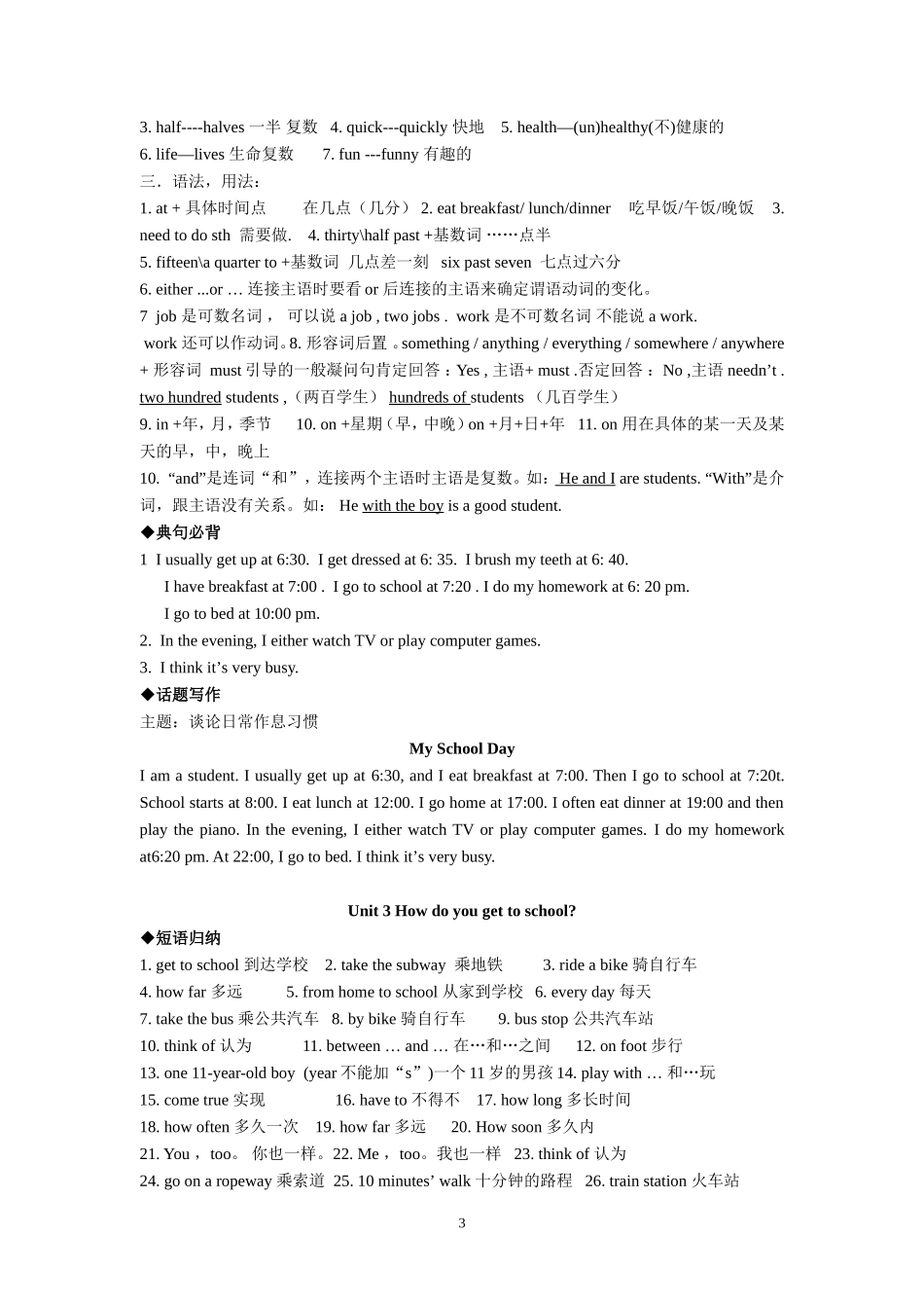 2015人教版七年级下册英语各单元知识点大归纳_第3页