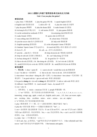 2015人教版七年级下册英语各单元知识点大归纳