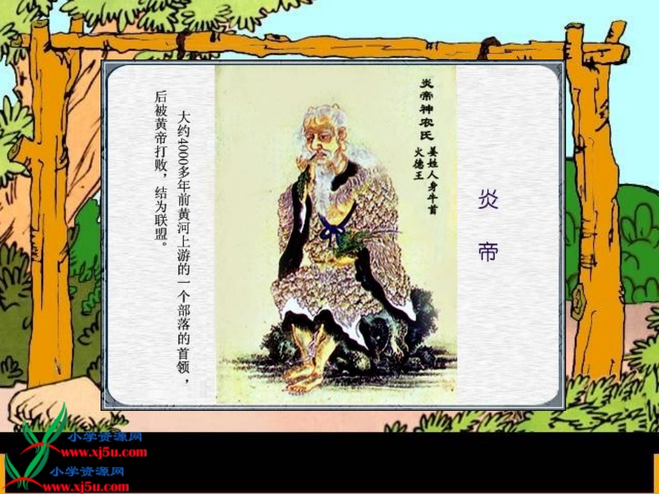 炎帝的传说课件_第3页