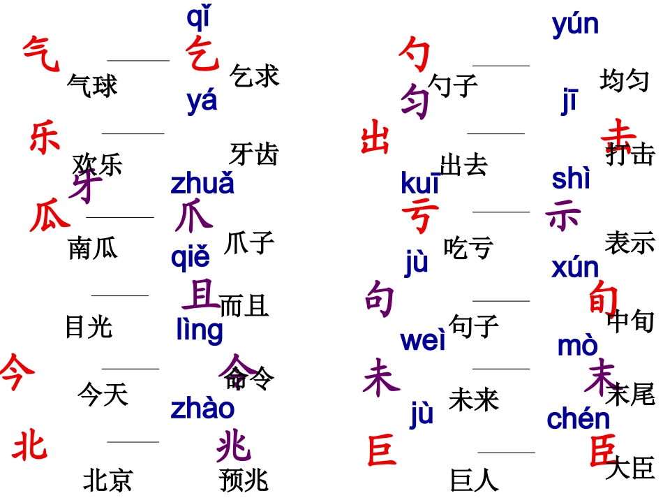 识字2 (4)_第2页