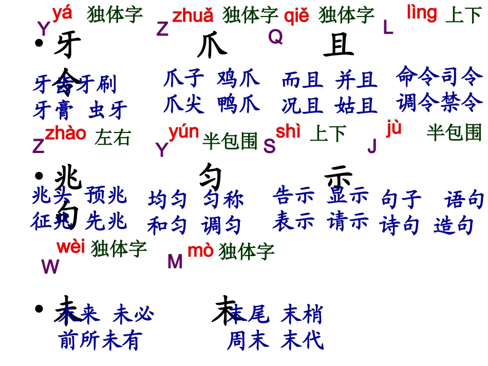 识字2 (4)_第3页