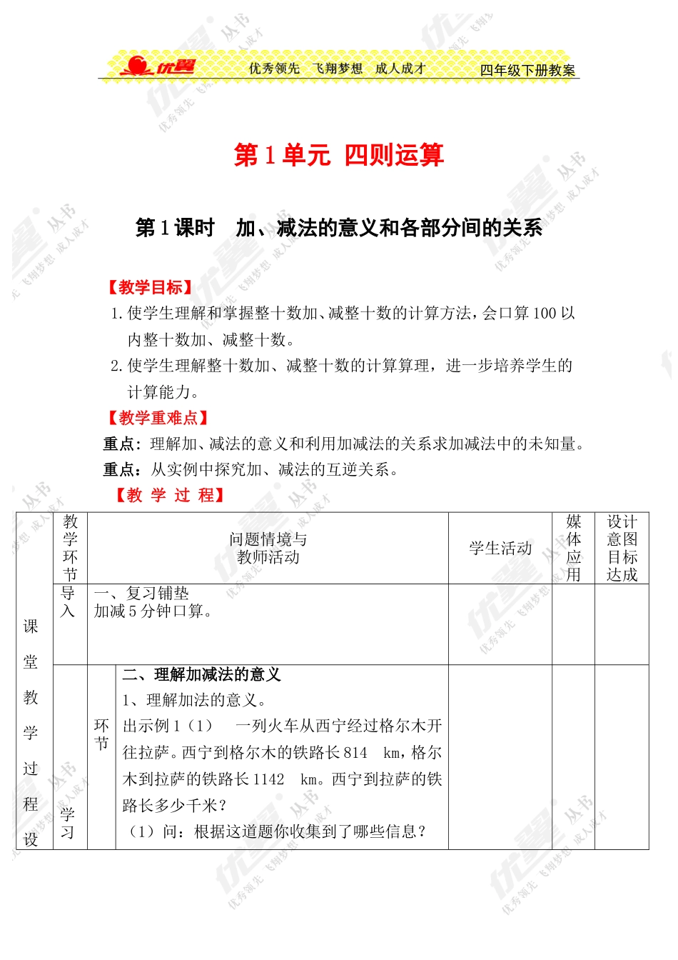 第1课时加、减法的意义和各部分间的关系_第1页