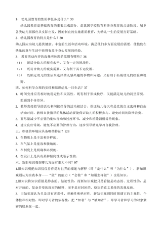 幼儿园教育指导纲要-考试题及答案(原创整理)