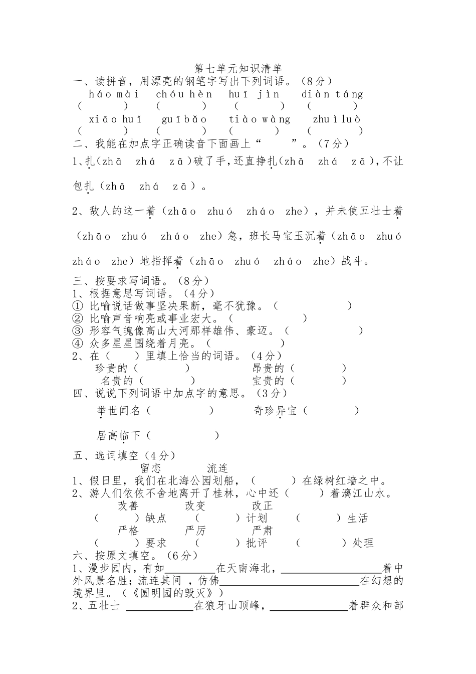 第七单元知识清单_第1页