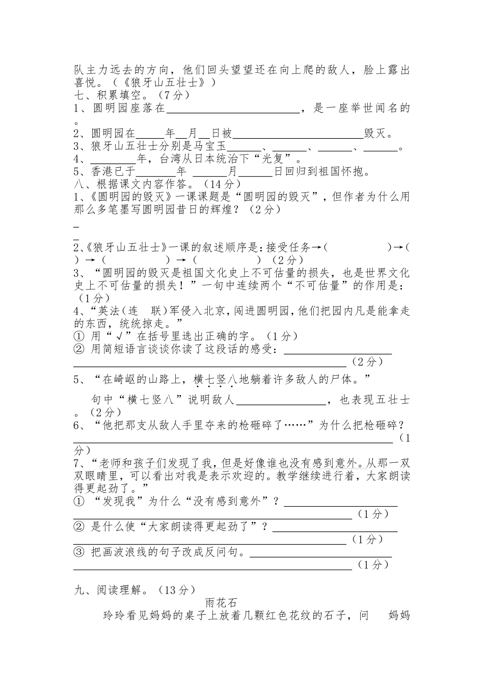 第七单元知识清单_第2页