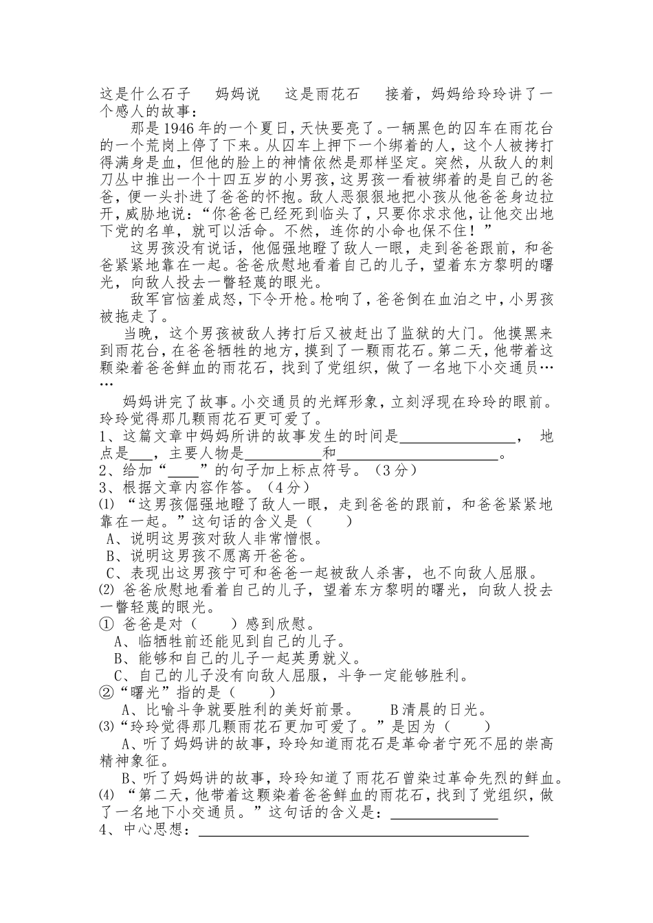第七单元知识清单_第3页