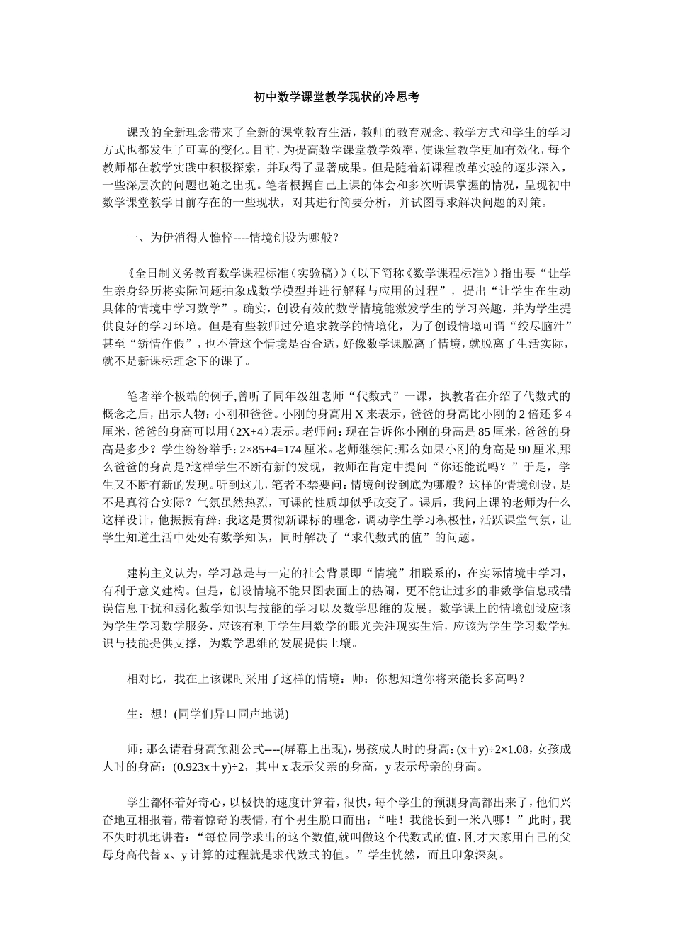 初中数学课堂教学论文_第1页