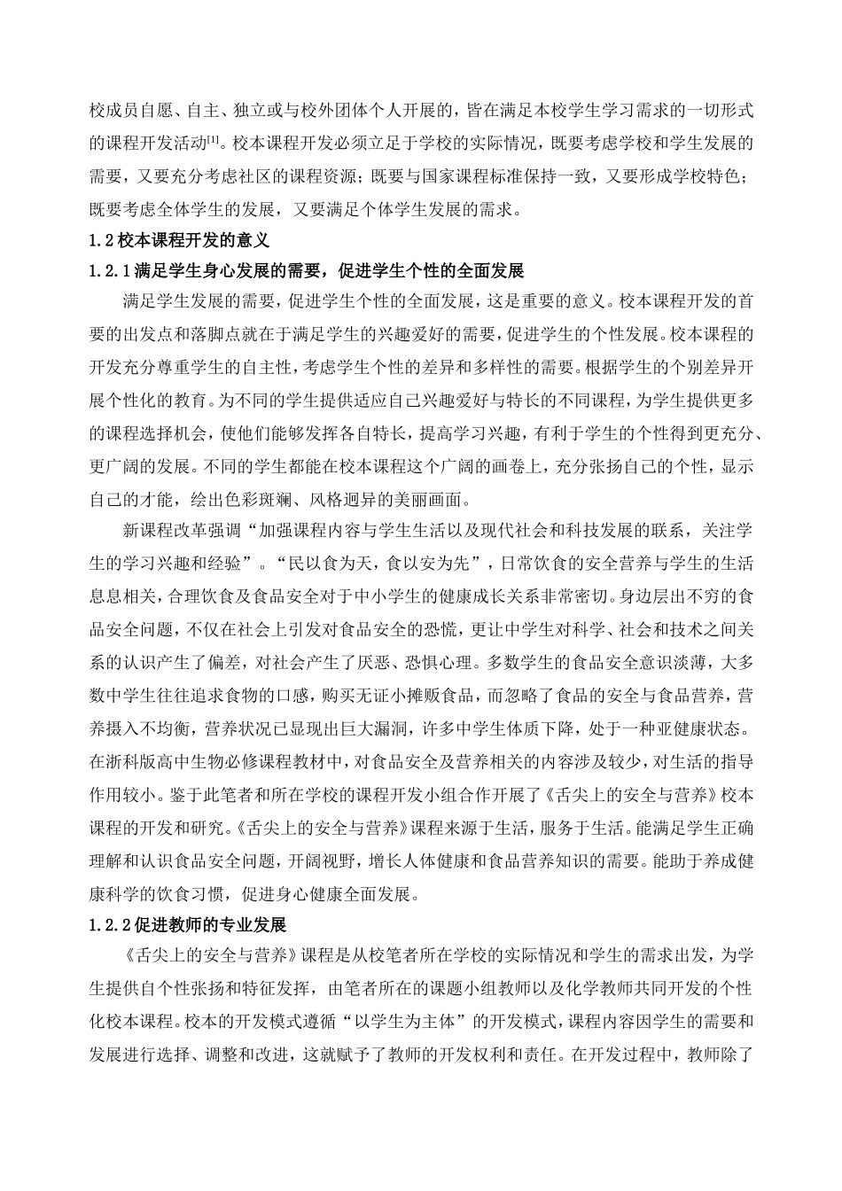 王莲继续教育论文_第2页