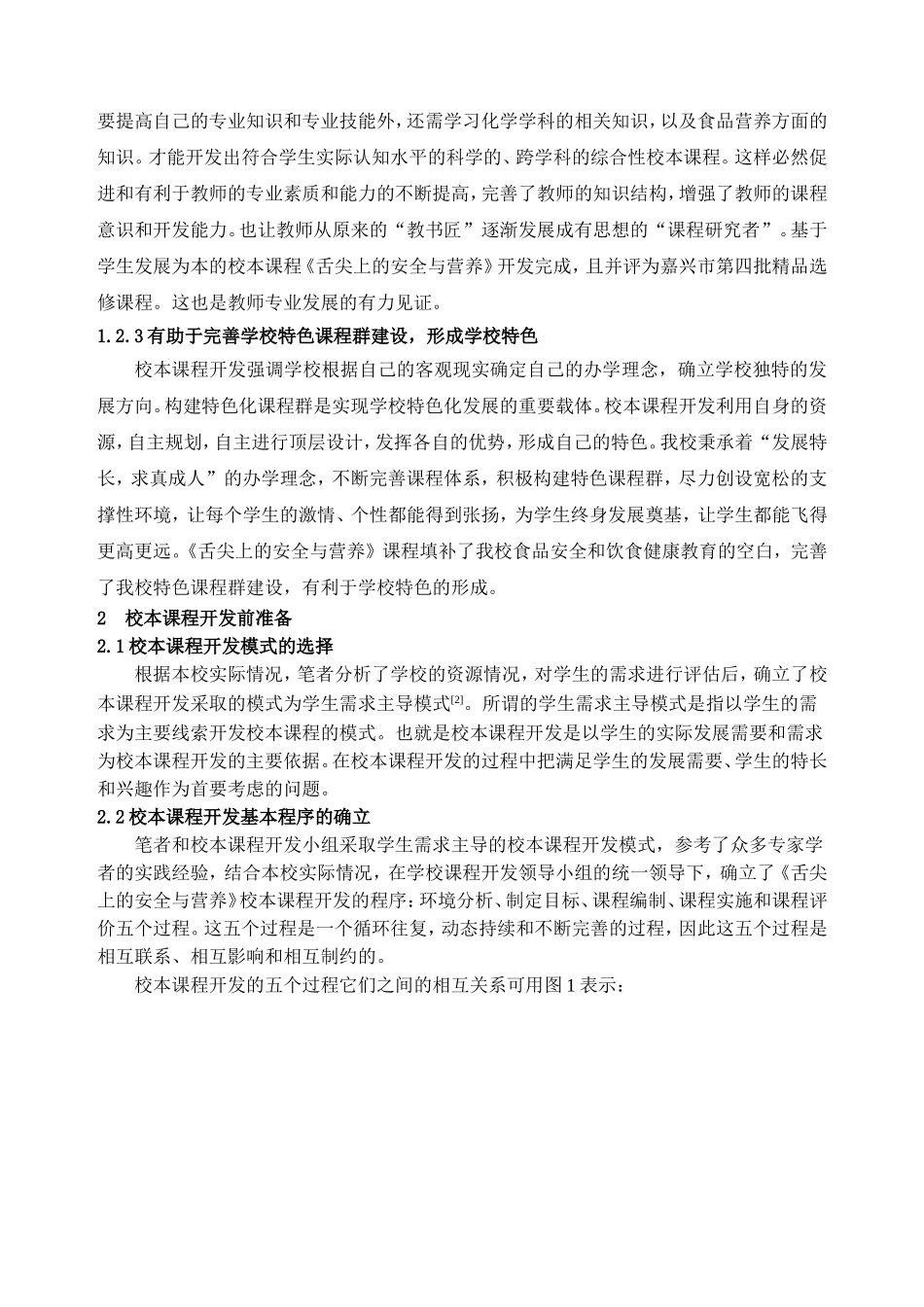 王莲继续教育论文_第3页