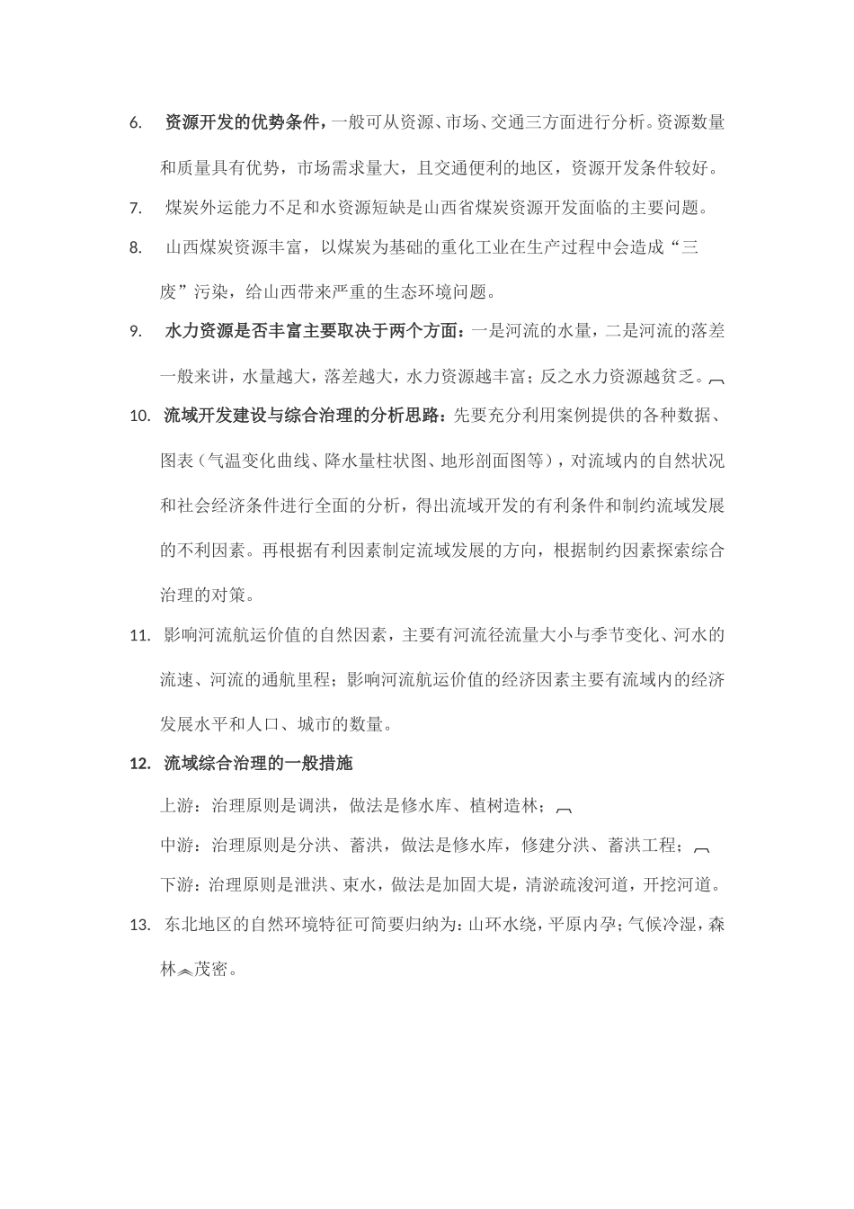 【地理】区域地理知识大盘点_第2页