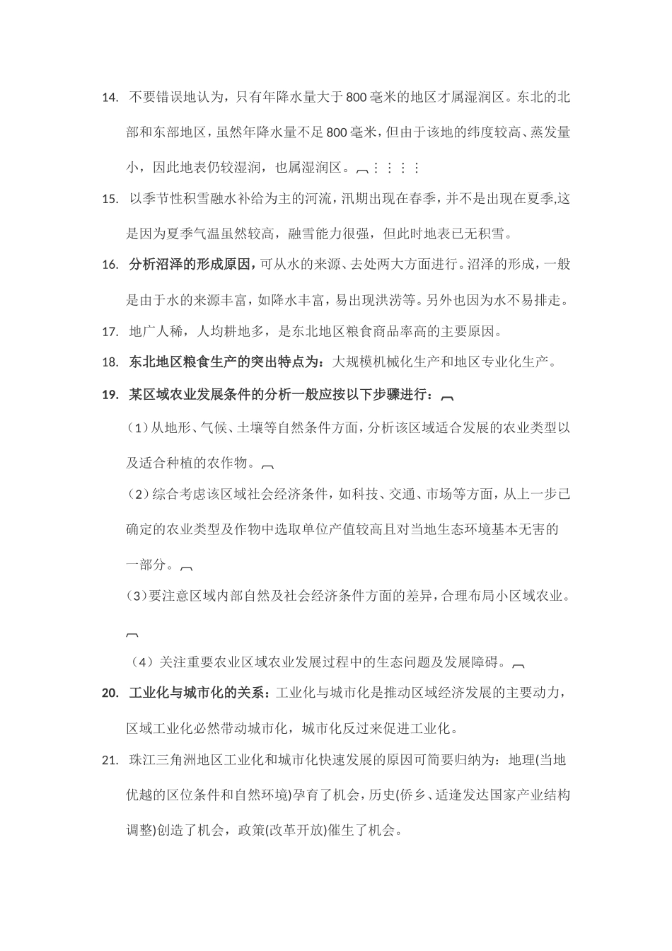 【地理】区域地理知识大盘点_第3页