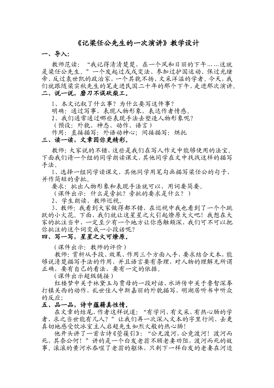 《记梁任公先生的一次演讲》教案_第1页