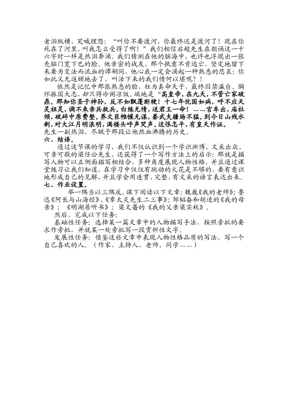 《记梁任公先生的一次演讲》教案_第2页