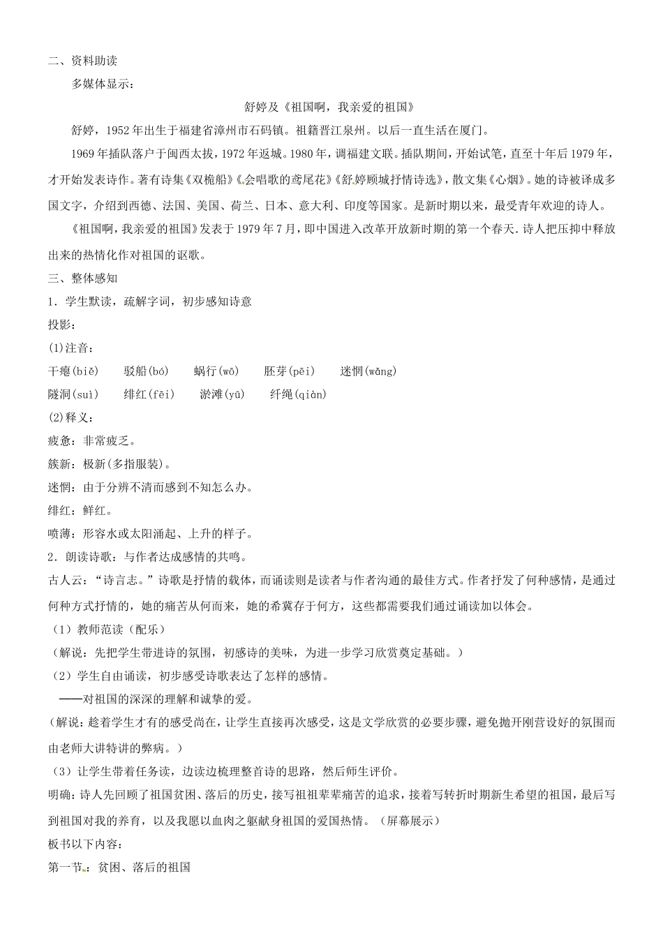 语文：第3课《祖国啊，我亲爱的祖国》教学设计（人教新课标九年级下）_第2页