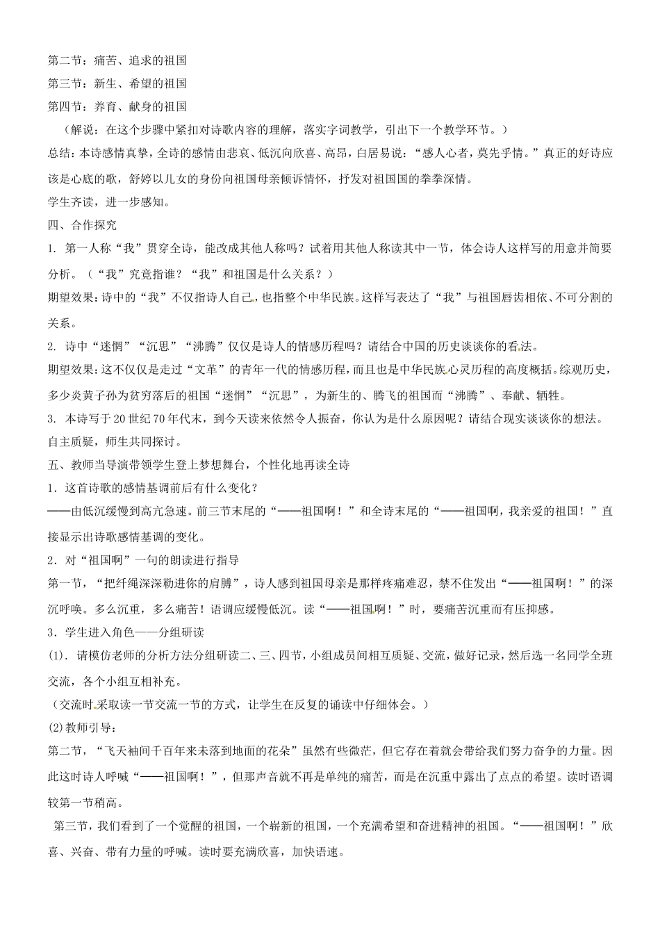 语文：第3课《祖国啊，我亲爱的祖国》教学设计（人教新课标九年级下）_第3页