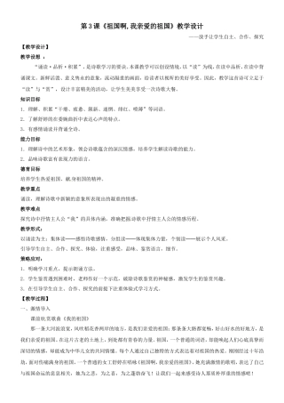 语文：第3课《祖国啊，我亲爱的祖国》教学设计（人教新课标九年级下）