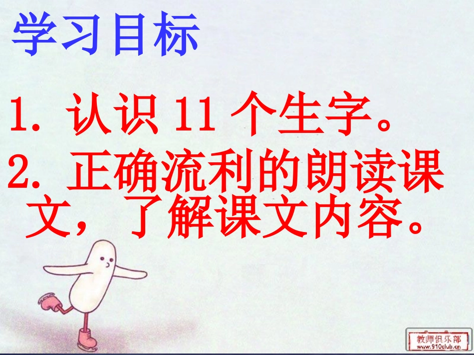 人教版五年级语文上册第六组《20学会看病》PPT课件_第2页
