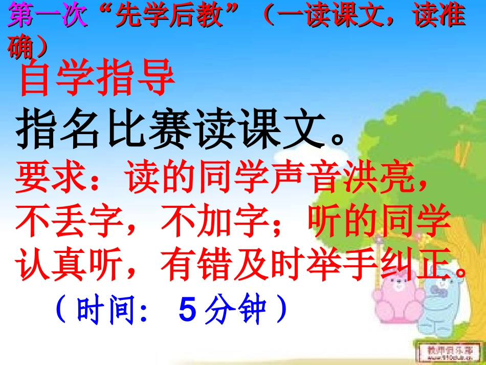 人教版五年级语文上册第六组《20学会看病》PPT课件_第3页