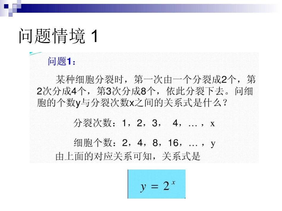 指数函数及其性质 (2)_第2页