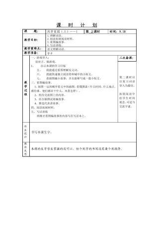 汉字家园1教学设计