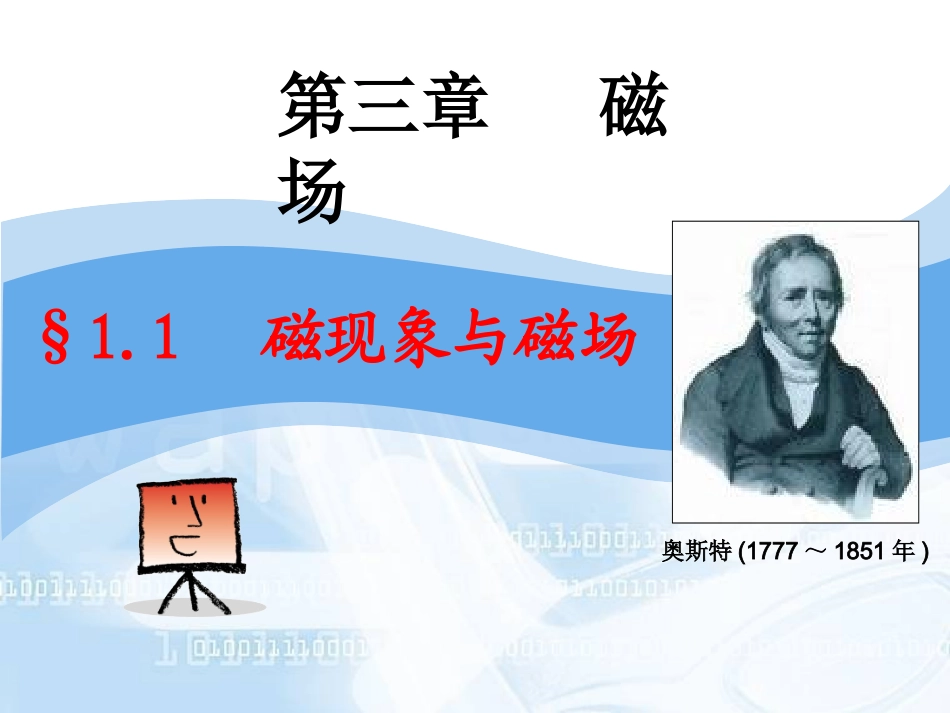 磁场和磁现象_第2页