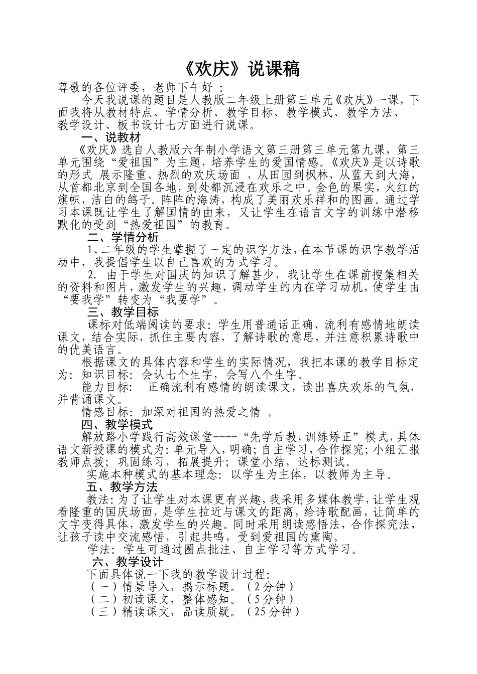 《欢庆》说课稿_第1页