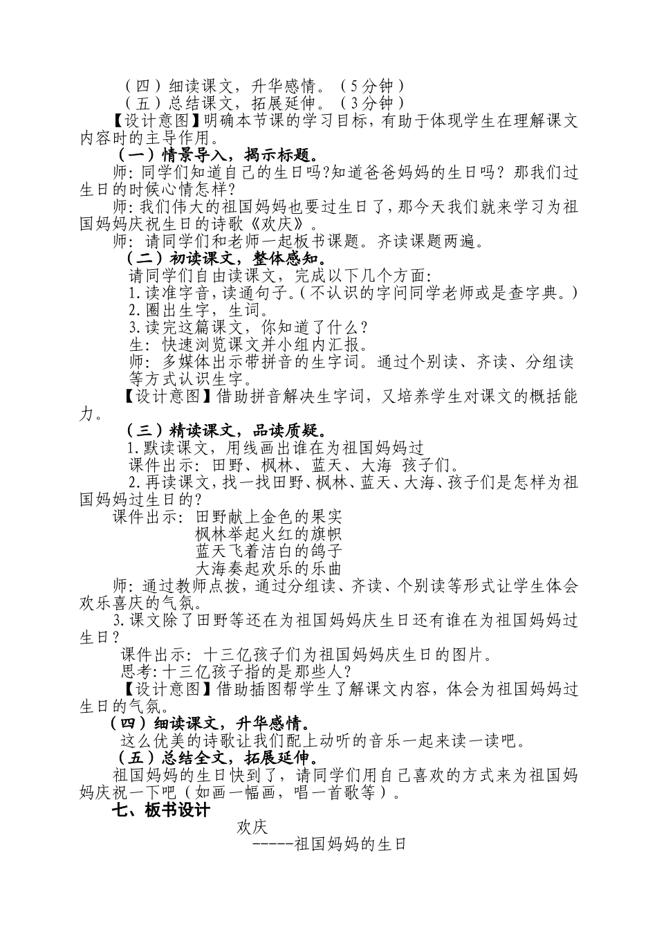 《欢庆》说课稿_第2页