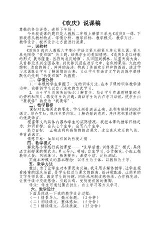《欢庆》说课稿