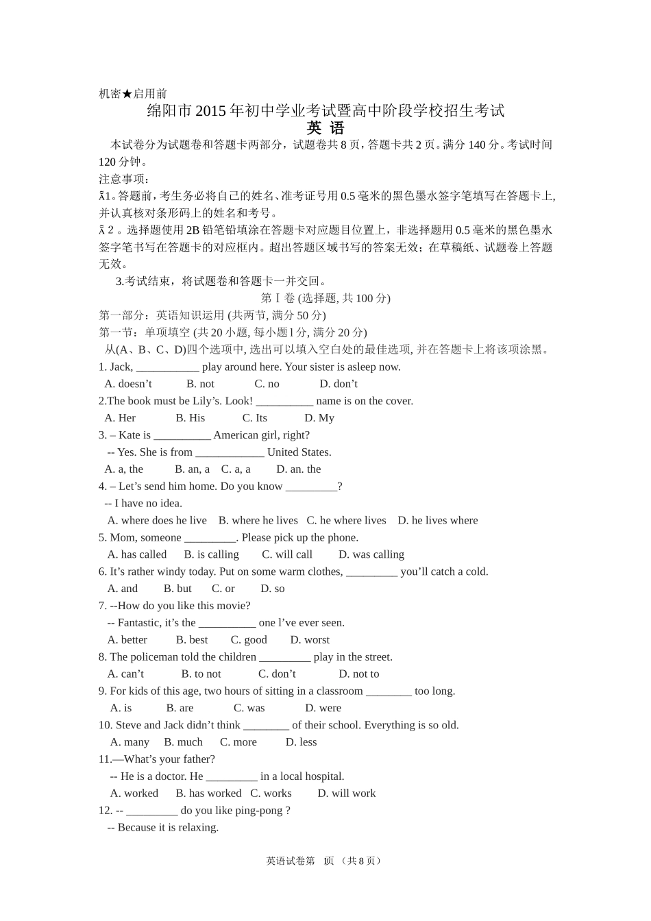 2015绵阳中考英语试卷(含答案)_第1页